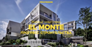Read more about the article Процесс строительства El Monte — видео с площадки